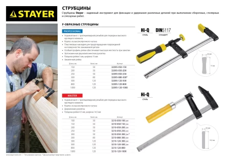 Струбцина STAYER F-образная, 120x500мм 32095-120-500 купить в Нягани