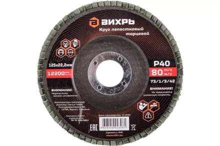 Круг лепестковый торцевой Вихрь 125х22,2 мм, Р40 73/1/3/42 купить в Нягани