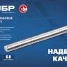 ЗУБР DIN 975, кл. пр. 6.8, М10 x 1000 мм, резьбовая шпилька, 1 шт, Профессионал (30336-10-1) купить в Нягани