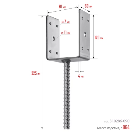 ЗУБР ОС-U, 91 x 120 x 60 мм, U-образное основание столба (310286-090) купить в Нягани