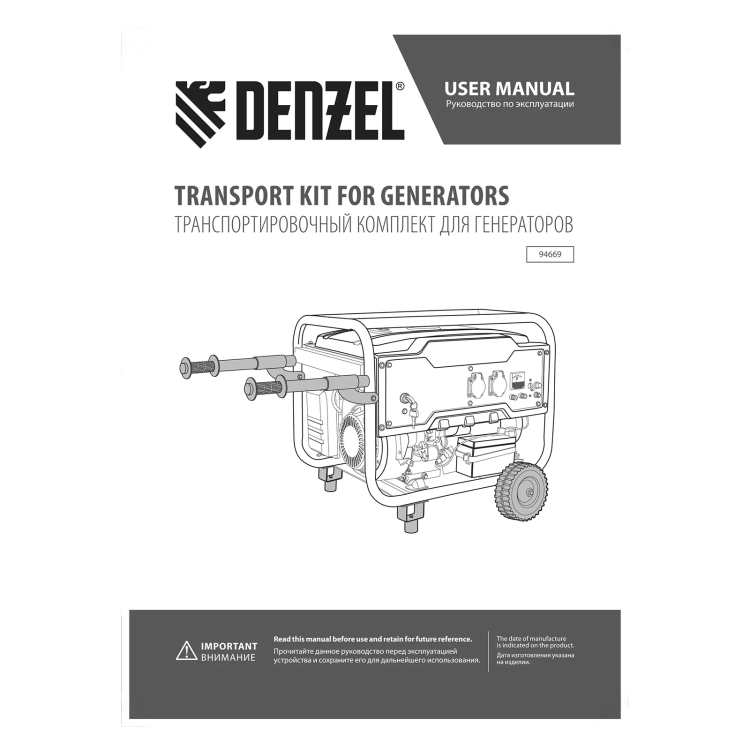 Транспортировочный комплект  Denzel 94669 (колеса и ручки) для генераторов PS-25, PS-28, PS-33, PS-33E купить в Нягани