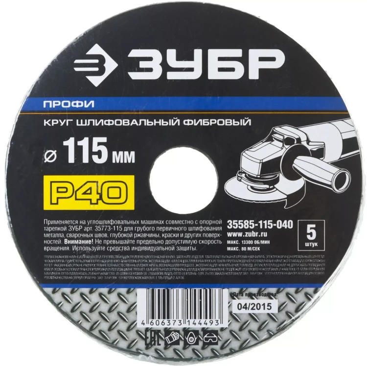 Круг шлифовальный ЗУБР "ПРОФИ" фибровый, для УШМ, P40, 115х22мм, 5 листов 35585-115-040 купить в Нягани