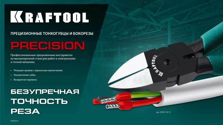 Прецизионные бокорезы Slim Precision 220017-4-12 купить в Нягани