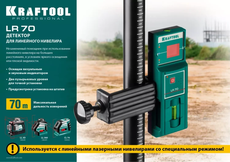 Детектор для линейного нивелира, KRAFTOOL 34607 купить в Нягани
