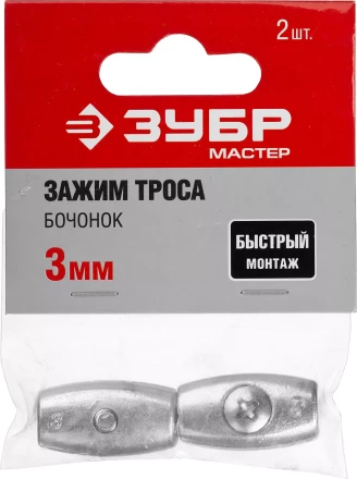 Зажим троса ЗУБР &quot;МАСТЕР&quot; &quot;Бочонок&quot;, 3мм, 2 шт 304456-03 купить в Нягани