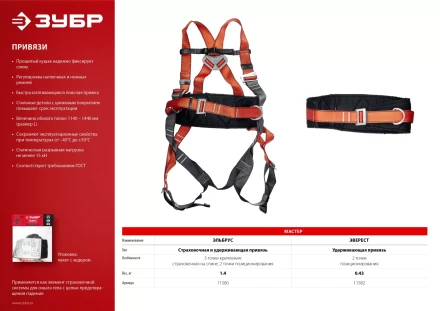 Удерживающая привязь 3 точки крепления серия Без серии купить в Нягани