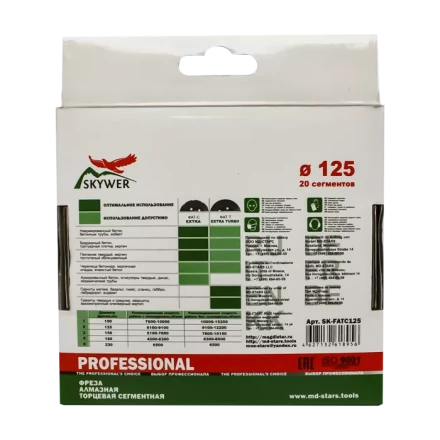 Фрезы алмазные торцевые сегментные SK-FATS150 купить в Нягани