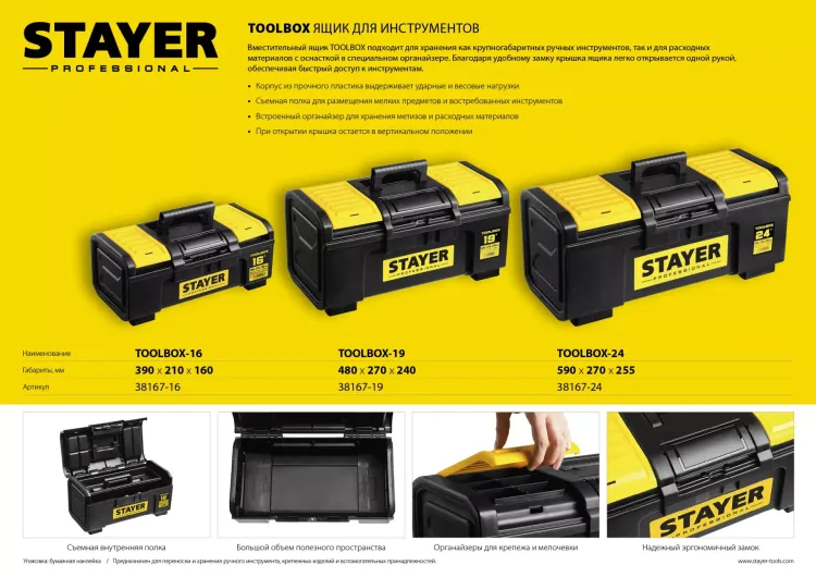 Ящик для инструмента "TOOLBOX-16" пластиковый, STAYER Professional 38167-16 купить в Нягани
