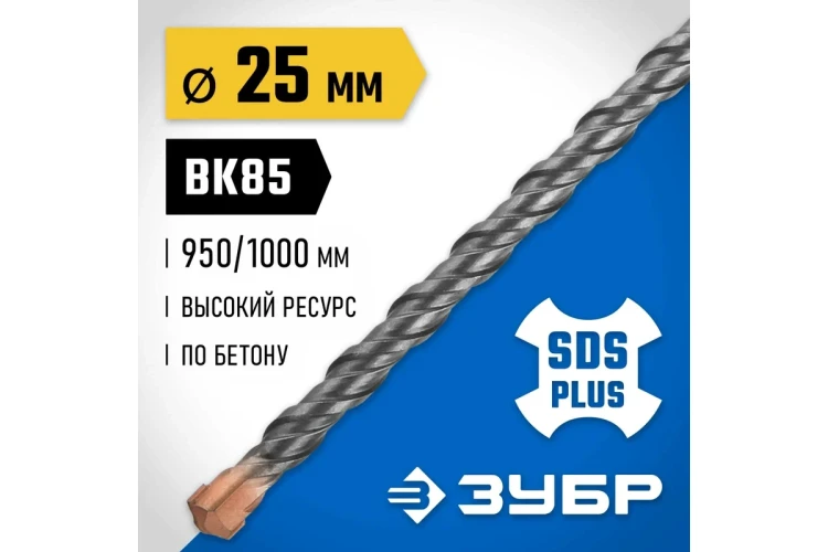 ЗУБР 25 x 1000 мм, SDS-plus бур, Профессионал (29314-1000-25) купить в Нягани
