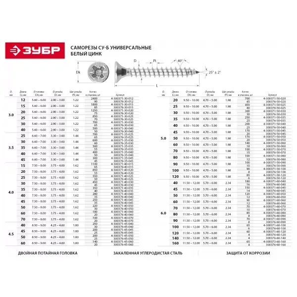 Саморезы по дереву, белый цинк, 5.0x20мм, 700шт, ЗУБР Мастер 4-300371-50-020 4-300371-50-020 купить в Нягани
