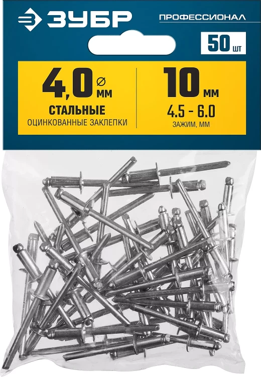 ЗУБР 4.0 x 10 мм, 50 шт, стальные заклепки, Профессионал (313126-40-10) купить в Нягани