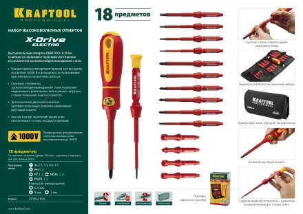 Набор &quot;Х-Drive ELECTRO&quot;: Высоковольтные отвертки, сменные стержни, ключи специальные, до 1000В, 18 предм, KRAFTOOL 220092-H18 купить в Нягани