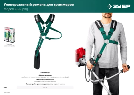 ЗУБР универсальный ремень для триммеров (71170) купить в Нягани