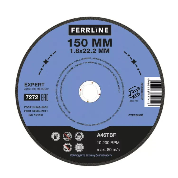 Круг отрезной по металлу FerrLine Expert 150 х 1,8 х 22,2 мм A46TBF купить в Нягани