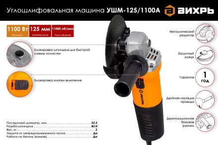 Углошлифовальная машина (болгарка) Вихрь УШМ-125/1100А 72/12/11 купить в Нягани