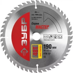 Диск пильный ЗУБР "МАСТЕР" "Чистый рез" по дереву, 190x20, 48Т 36914-190-20-48