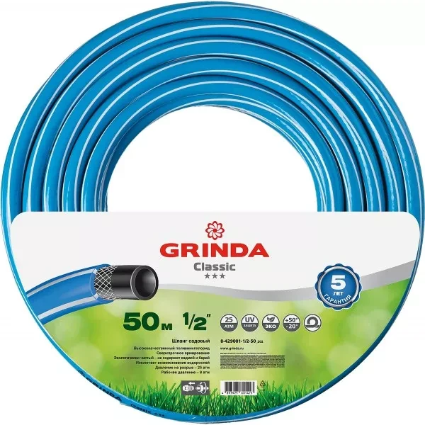 Шланг GRINDA CLASSIC поливочный, 25 атм., армированный, 3-х слойный, 1/2"х50м 8-429001-1/2-50_z02 купить в Нягани