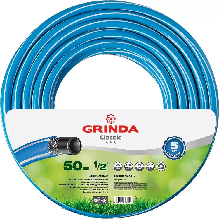 Шланг GRINDA CLASSIC поливочный, 25 атм., армированный, 3-х слойный, 1/2"х50м 8-429001-1/2-50_z02 купить в Нягани