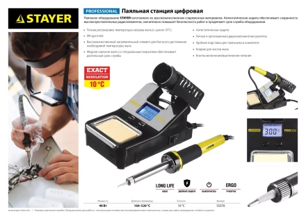 Паяльная станция STAYER &quot;PROFI&quot; цифровая с ЖК дисплеем, диапазон 160-520°C, шаг 10°C, 48Вт 55370 купить в Нягани