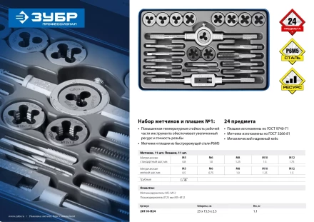 Наборы метчиков и плашек сталь Р6М5 серия ПРОФЕССИОНАЛ купить в Нягани