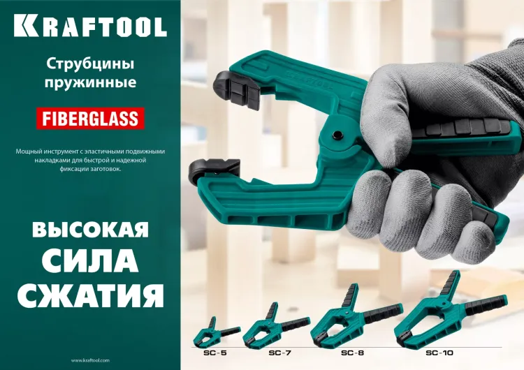 Струбцина KRAFTOOL SC-xx, пружинная 32227-8 купить в Нягани