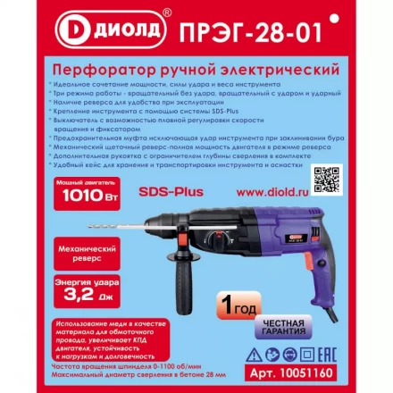 Перфоратор Диолд ПРЭГ-28-01 купить в Нягани