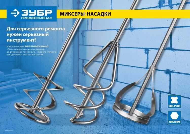 Миксеры для красок серия ПРОФЕССИОНАЛ 0602-06-40 купить в Нягани