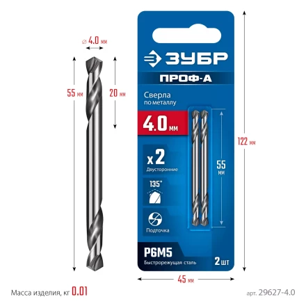 ЗУБР Профессионал 4.0х55мм, Сверло двухстороннее по металлу Проф-А, сталь Р6М5, класс А купить в Нягани