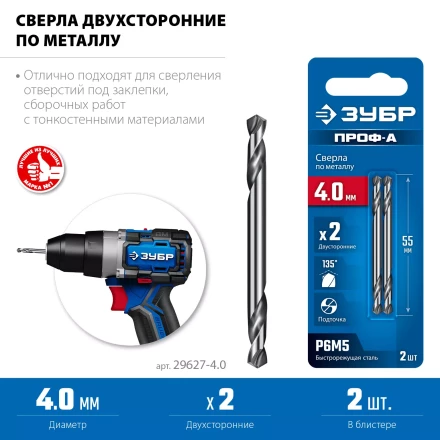 ЗУБР Профессионал 4.0х55мм, Сверло двухстороннее по металлу Проф-А, сталь Р6М5, класс А купить в Нягани