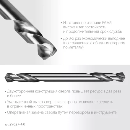 ЗУБР Профессионал 4.0х55мм, Сверло двухстороннее по металлу Проф-А, сталь Р6М5, класс А купить в Нягани