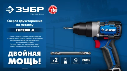 ЗУБР Профессионал 4.0х55мм, Сверло двухстороннее по металлу Проф-А, сталь Р6М5, класс А купить в Нягани