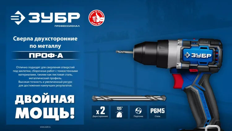 ЗУБР Профессионал 4.0х55мм, Сверло двухстороннее по металлу Проф-А, сталь Р6М5, класс А купить в Нягани
