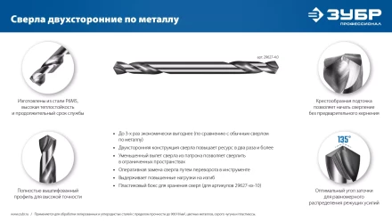 ЗУБР Профессионал 4.0х55мм, Сверло двухстороннее по металлу Проф-А, сталь Р6М5, класс А купить в Нягани