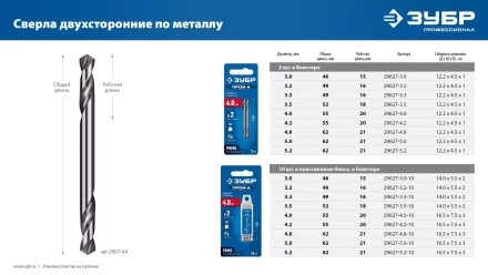 ЗУБР Профессионал 4.0х55мм, Сверло двухстороннее по металлу Проф-А, сталь Р6М5, класс А купить в Нягани