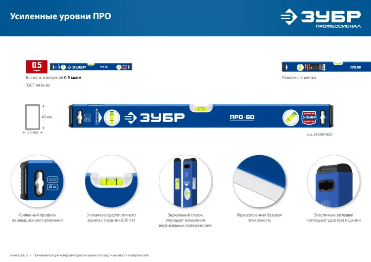 ЗУБР ПРО, 800 мм, уровень с усиленным профилем, Профессионал (34590-080) купить в Нягани