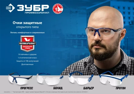 ЗУБР БАРЬЕР, открытого типа, жёлтые, облегчённые, стекло устойчивое к царапинам и запотеванию, защитные очки, Профессионал (110488) купить в Нягани