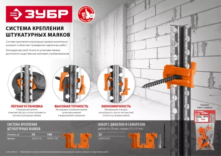 ЗУБР ВИНТ-100, 100 шт, система крепления штукатурных маяков (30955-100) купить в Нягани