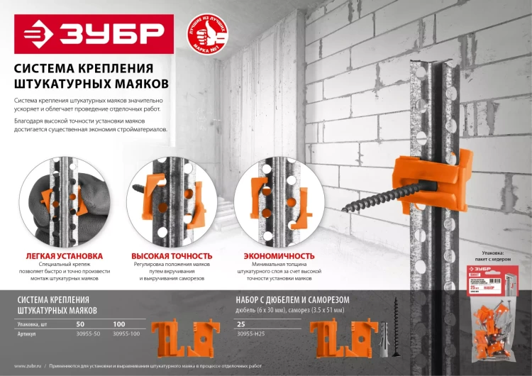 ЗУБР ВИНТ-100, 100 шт, система крепления штукатурных маяков (30955-100) купить в Нягани