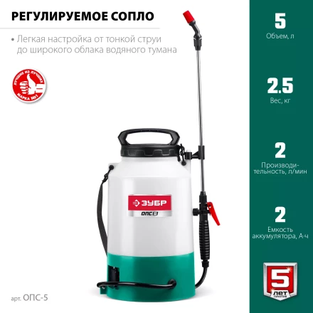 ЗУБР 5 л, аккумуляторный опрыскиватель (ОПС-5) купить в Нягани