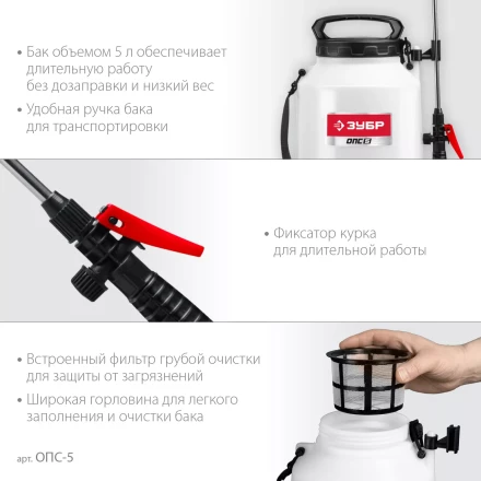 ЗУБР 5 л, аккумуляторный опрыскиватель (ОПС-5) купить в Нягани