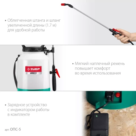 ЗУБР 5 л, аккумуляторный опрыскиватель (ОПС-5) купить в Нягани