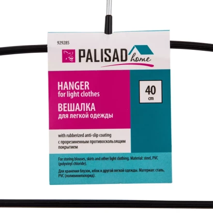 Вешалка Home Palisad 929285 для легкой одежды с прорезиненным противоскользящим покрытием 40 см купить в Нягани
