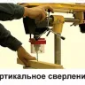 Станок сверлильный Корвет 48 с тисками 90480 купить в Нягани