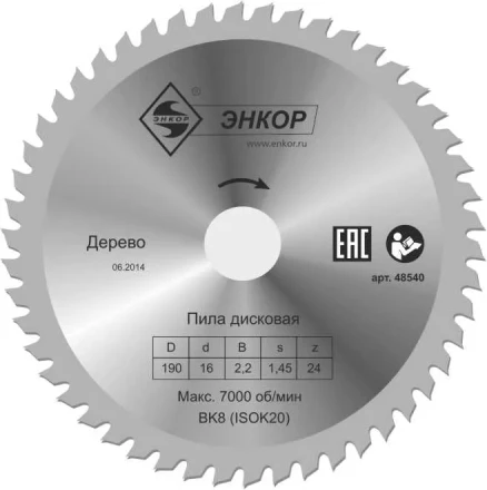 Диск пильный  ф190х16 z24 дерево Энкор 48540 купить в Нягани