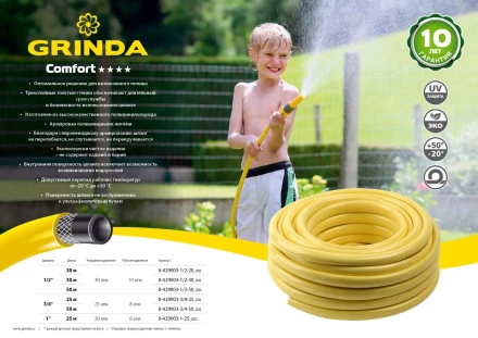 Шланг GRINDA COMFORT поливочный, 30 атм., армированный, 3-х слойный, 1/2&quot;х20м 8-429003-1/2-20_z02 купить в Нягани