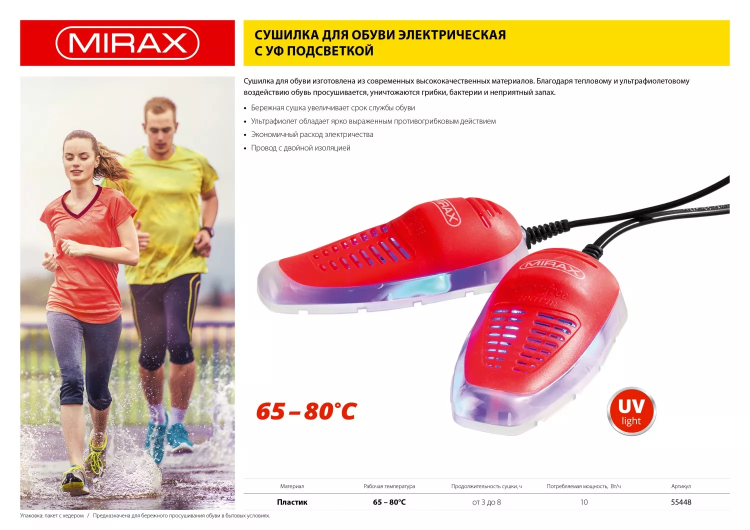 Сушилка MIRAX для обуви электрическая антибактериальная, 220В 55448 купить в Нягани
