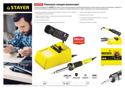 Паяльная станция аналоговая, STAYER &quot;MASTER&quot; 55371, диапазон 150-480°C, 48Вт 55371 купить в Нягани