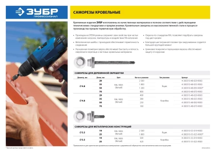 Саморезы СКД кровельные, RAL 9003 белый, 35 х 4.8 мм, 1 800 шт, для деревянной обрешетки, ЗУБР 4-300310-48-035-9003 купить в Нягани