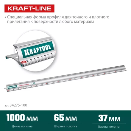 Усиленная линейка c направляющей KRAFTOOL 34275-100 купить в Нягани