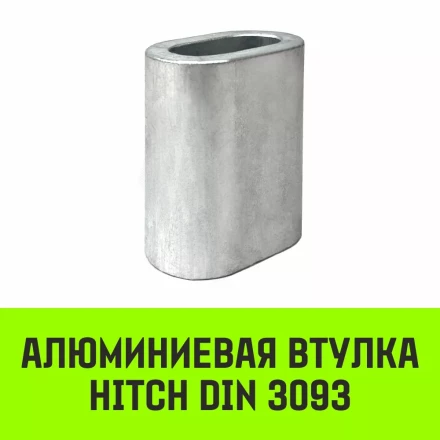 Алюминиевая втулка HITCH 26 мм (SZ071459) купить в Нягани